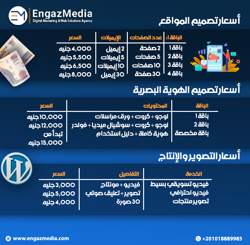 أسعار تصميم المواقع