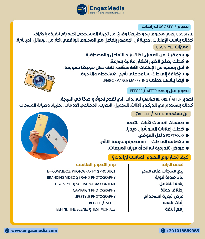 تصوير UGC Style للبراندات