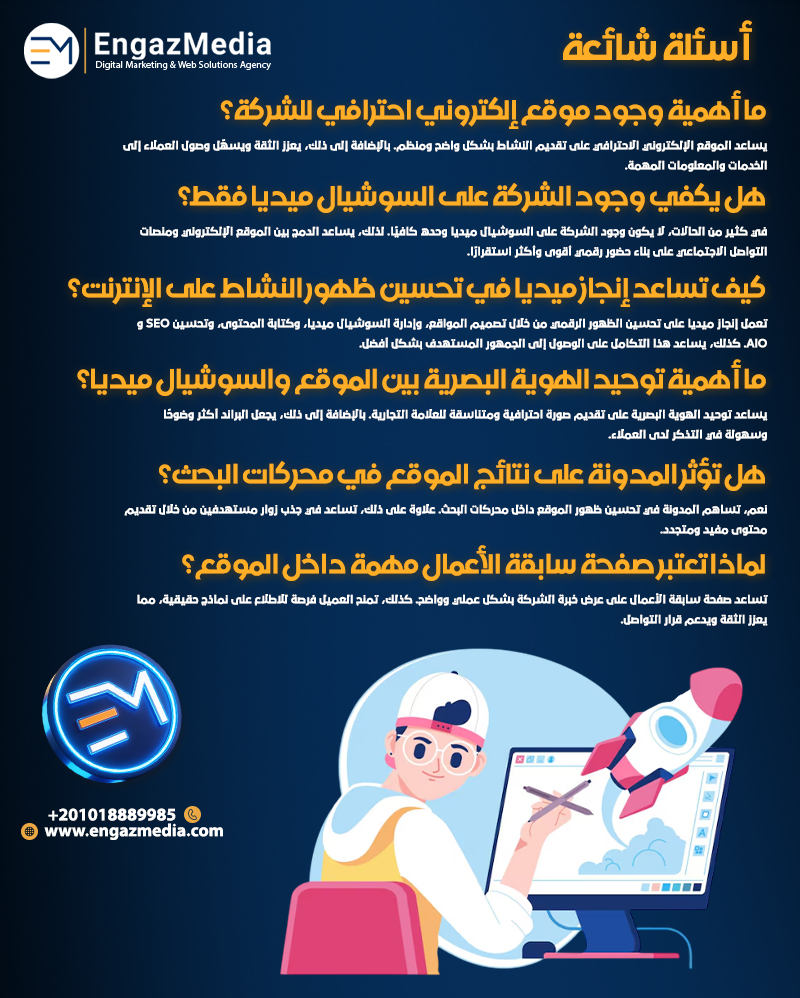 أسئلة شائعة