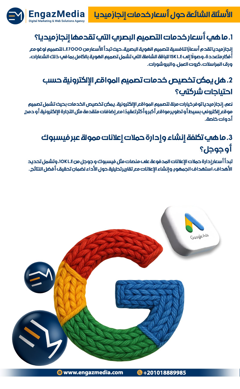 الأسئلة الشائعة حول أسعار خدمات إنجاز ميديا
