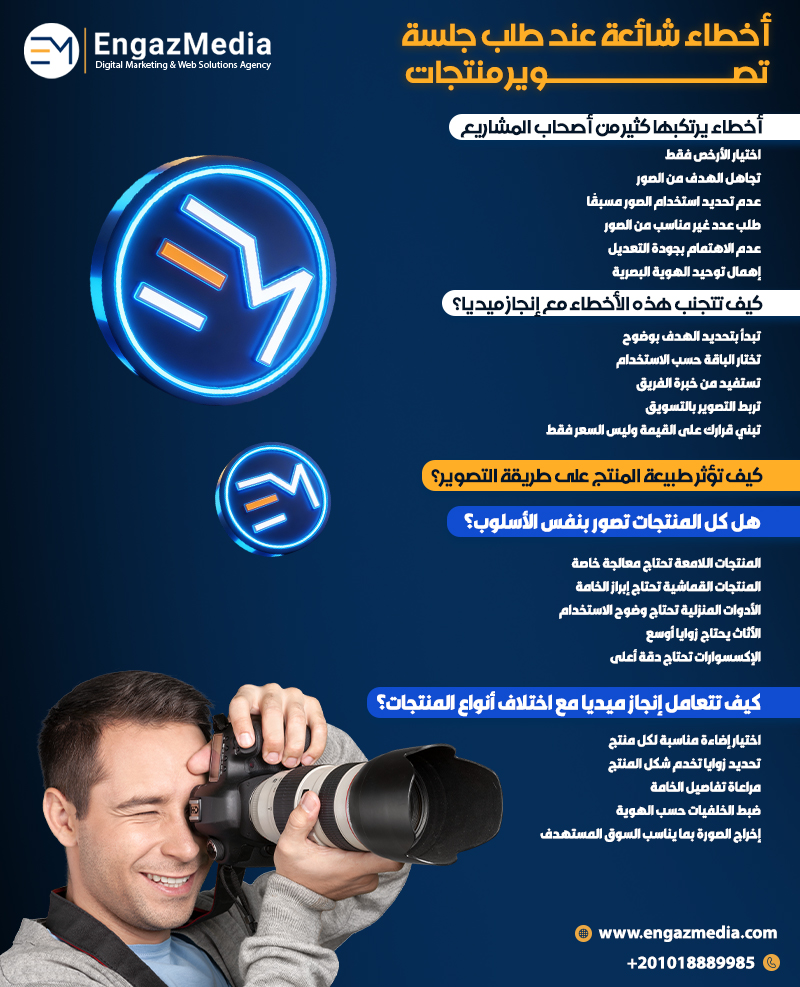 أخطاء شائعة عند طلب جلسة تصوير منتجات