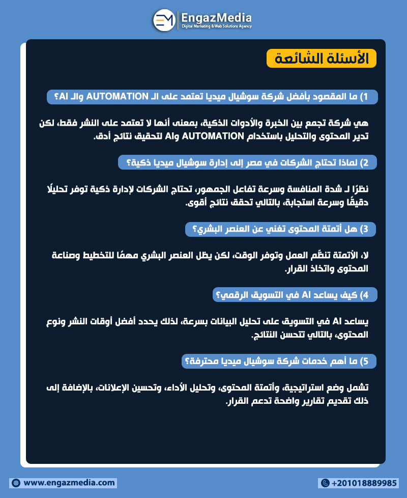 الأسئلة الشائعة