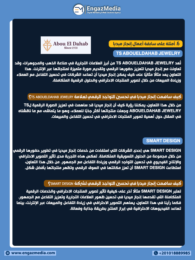 6. أمثلة على سابقة أعمال إنجاز ميديا