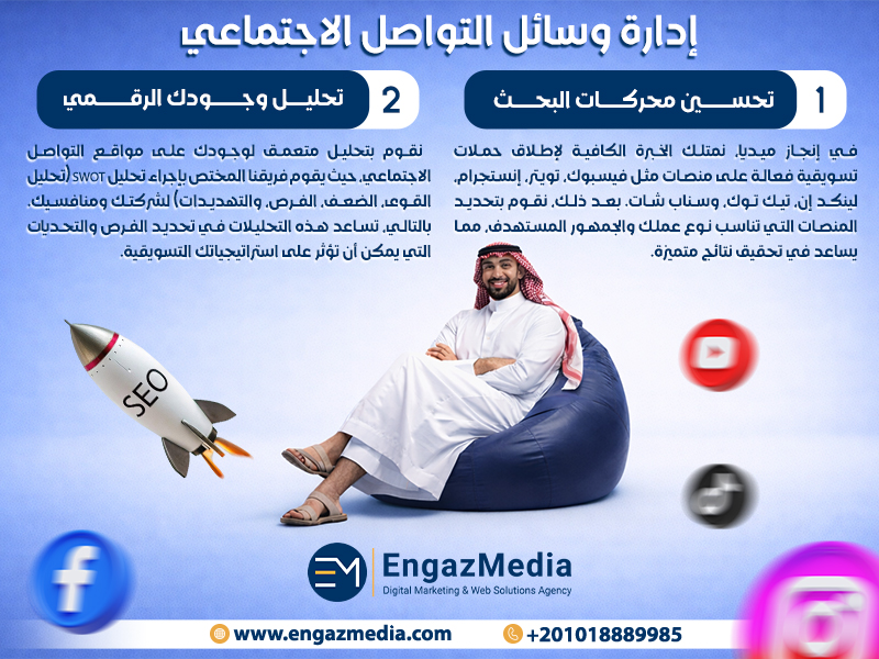 إدارة وسائل التواصل الاجتماعي