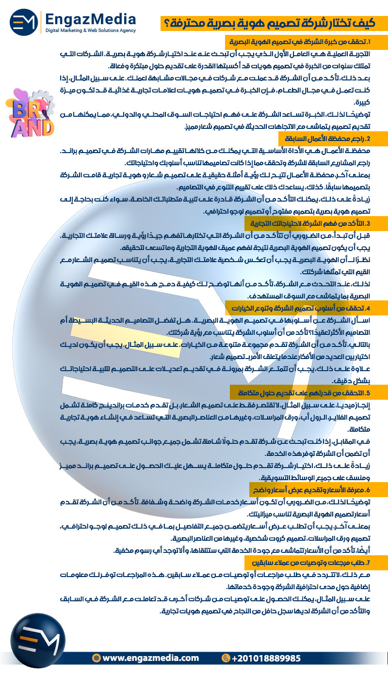 كيف تختار شركة تصميم هوية بصرية محترفة؟