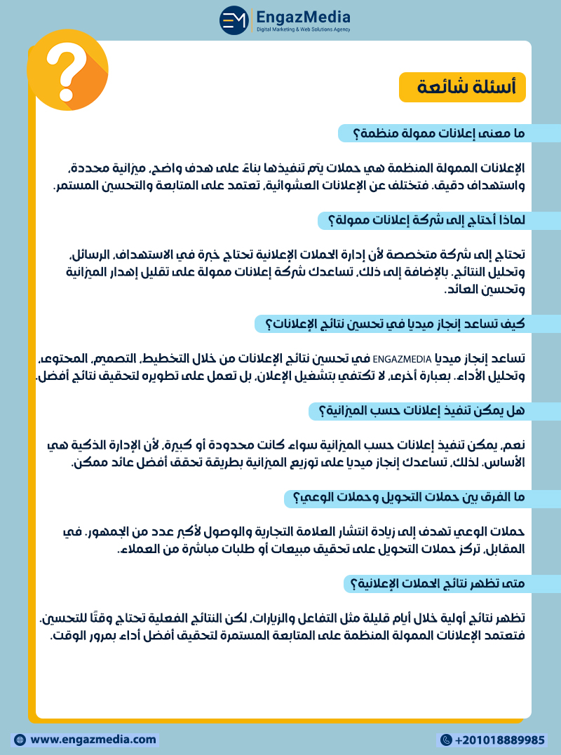 أسئلة شائعة