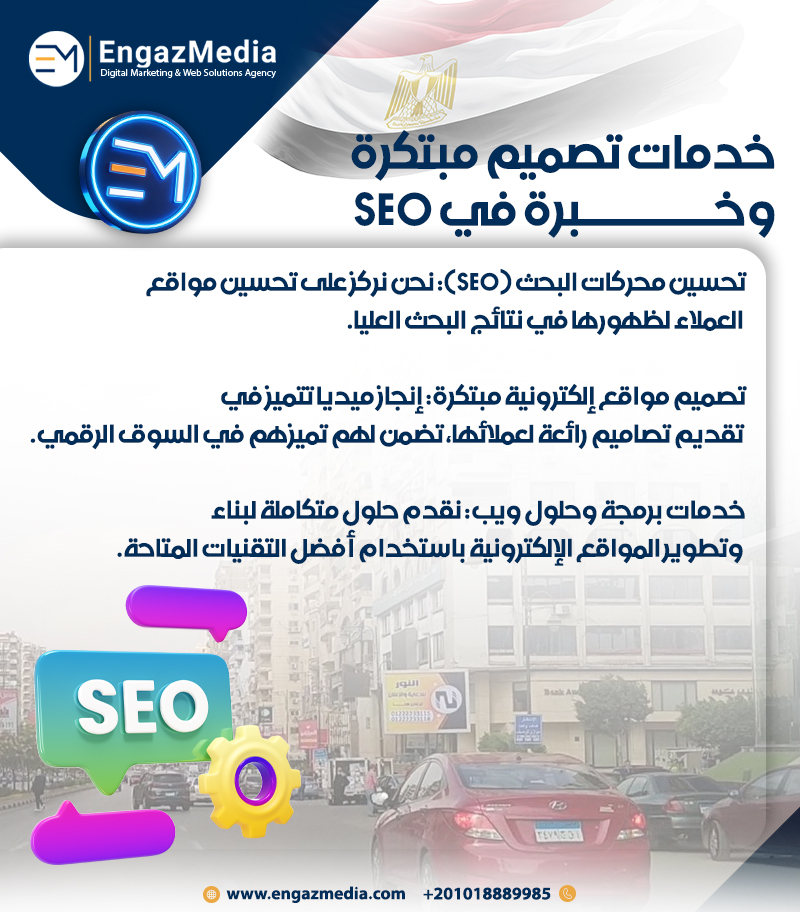 خدمات تصميم مبتكرة وخبرة في SEO