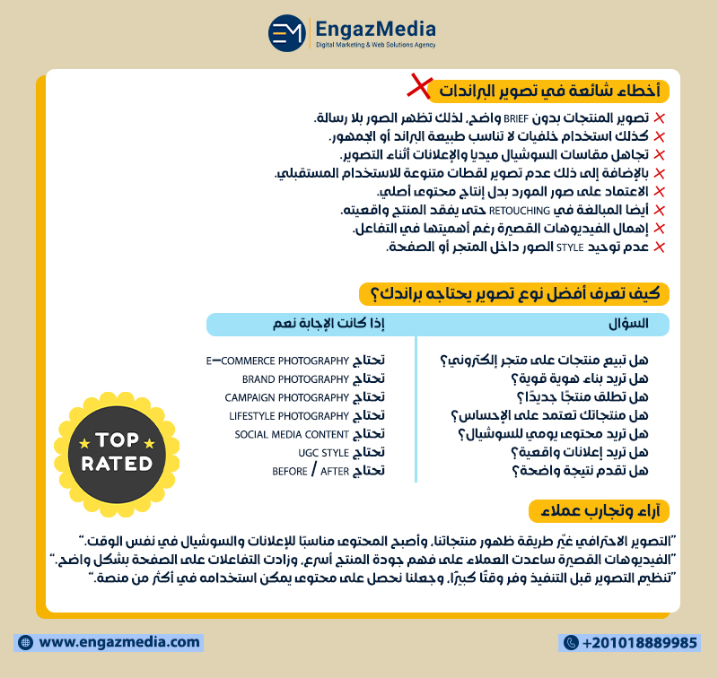 أخطاء شائعة في تصوير البراندات
