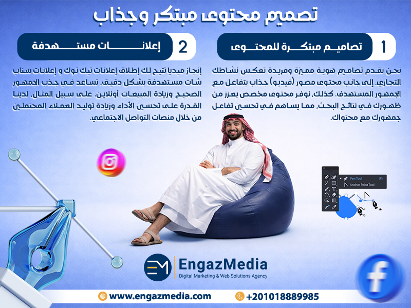 تصميم محتوى مبتكر وجذاب