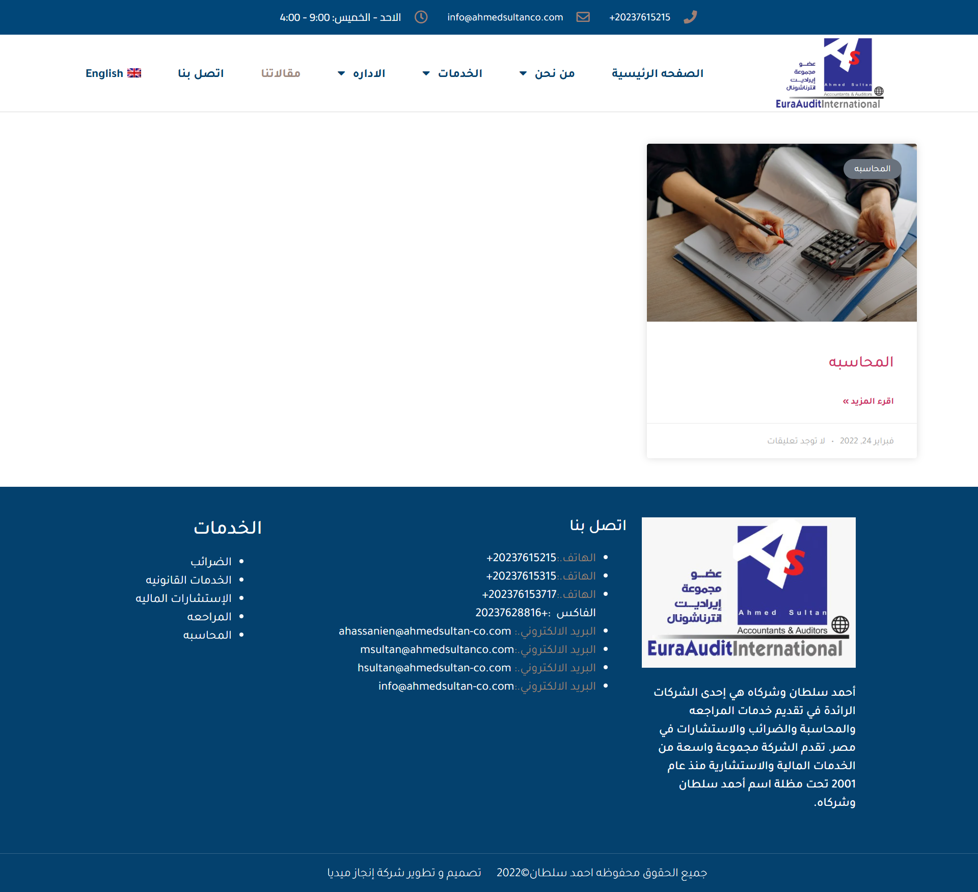 screencapture-ahmedsultan-co-ar-2026-05-13-14_27_45