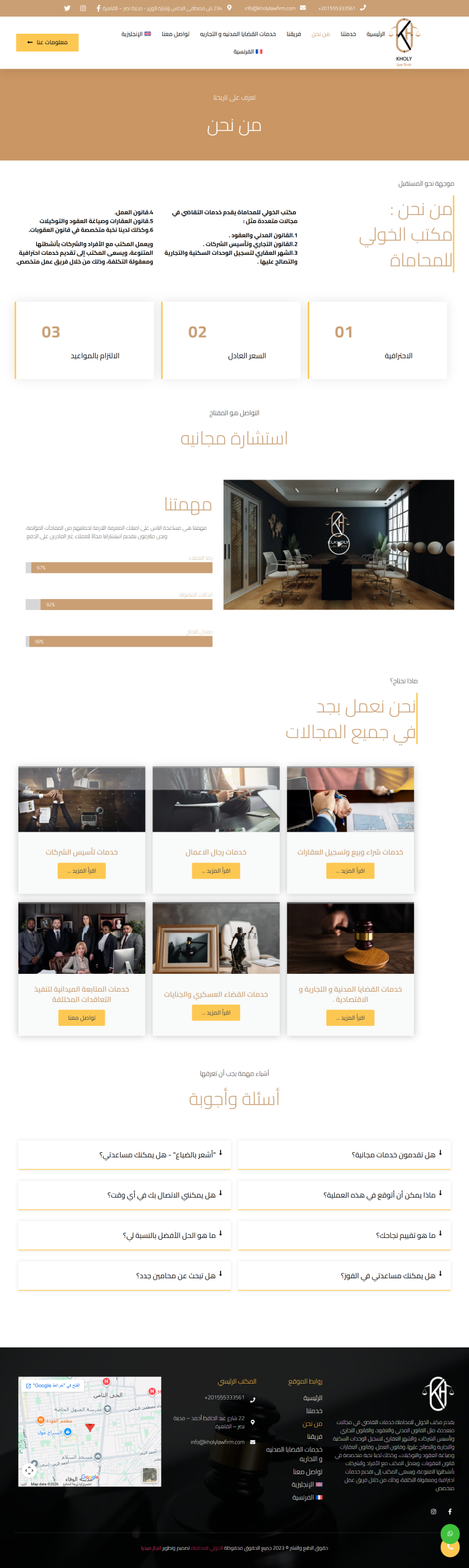 screencapture-kholylawfirm-ar-2026-05-19-14_18_30