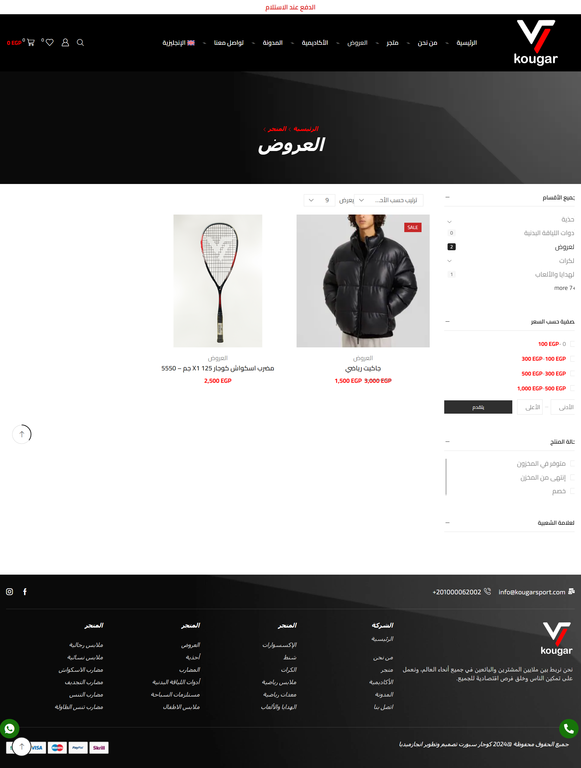 screencapture-kougarsport-ar-product-category-2026-05-24-16_48_50