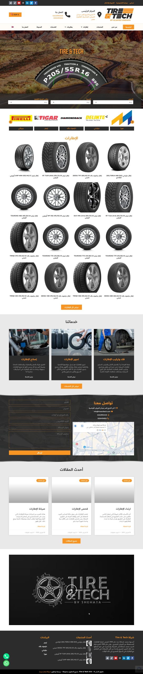 screencapture-tireandtech-2026-05-14-14_43_02