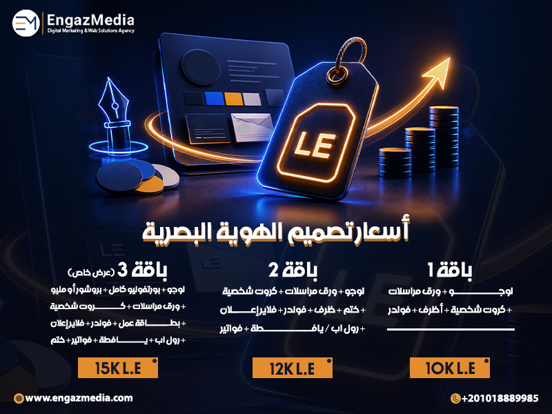 أسعار تصميم الهوية البصرية