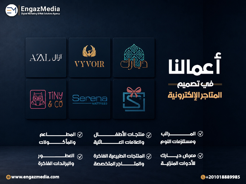 أعمالنا في تصميم المتاجر الإلكترونية
