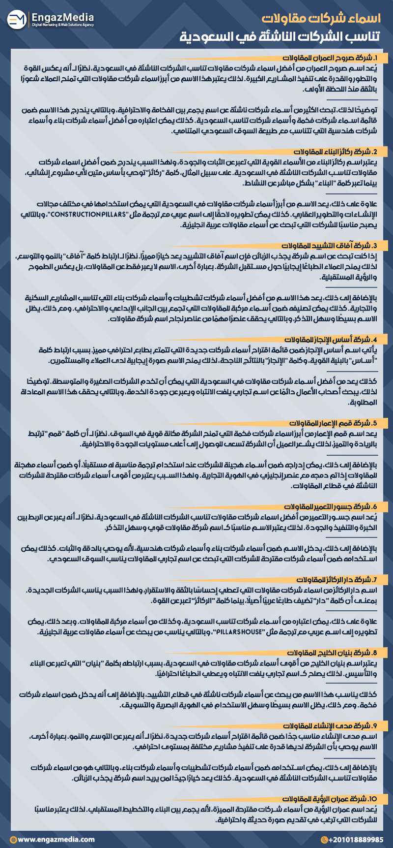 اسماء شركات مقاولات تناسب الشركات الناشئة في السعودية