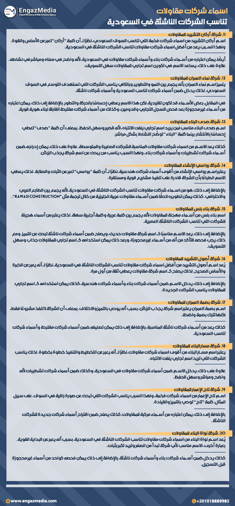 11. شركة أركان التشييد للمقاولات