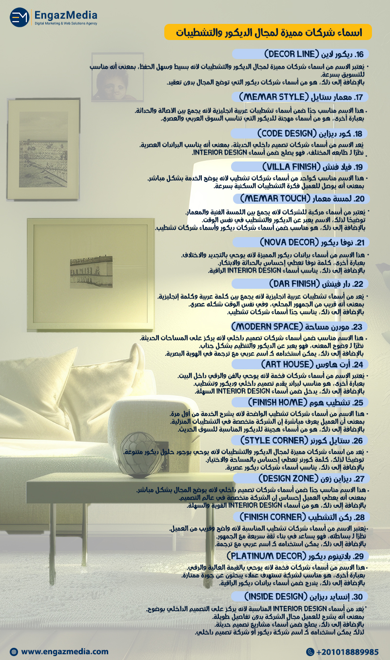 16. ديكور لاين (Decor Line)