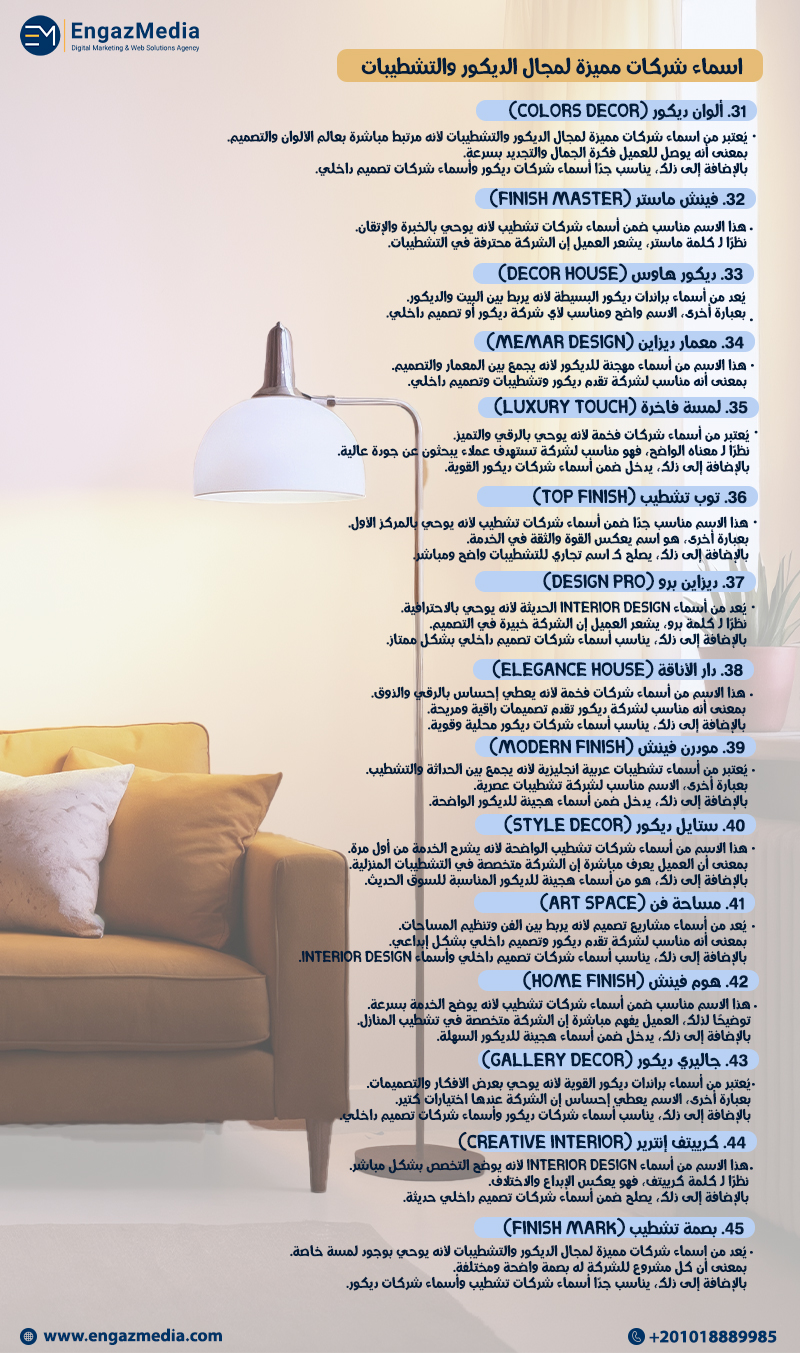 31. ألوان ديكور (Colors Decor)
