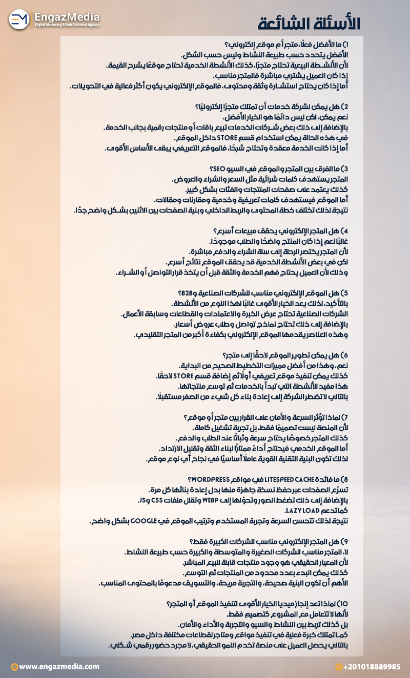 الأسئلة الشائعة