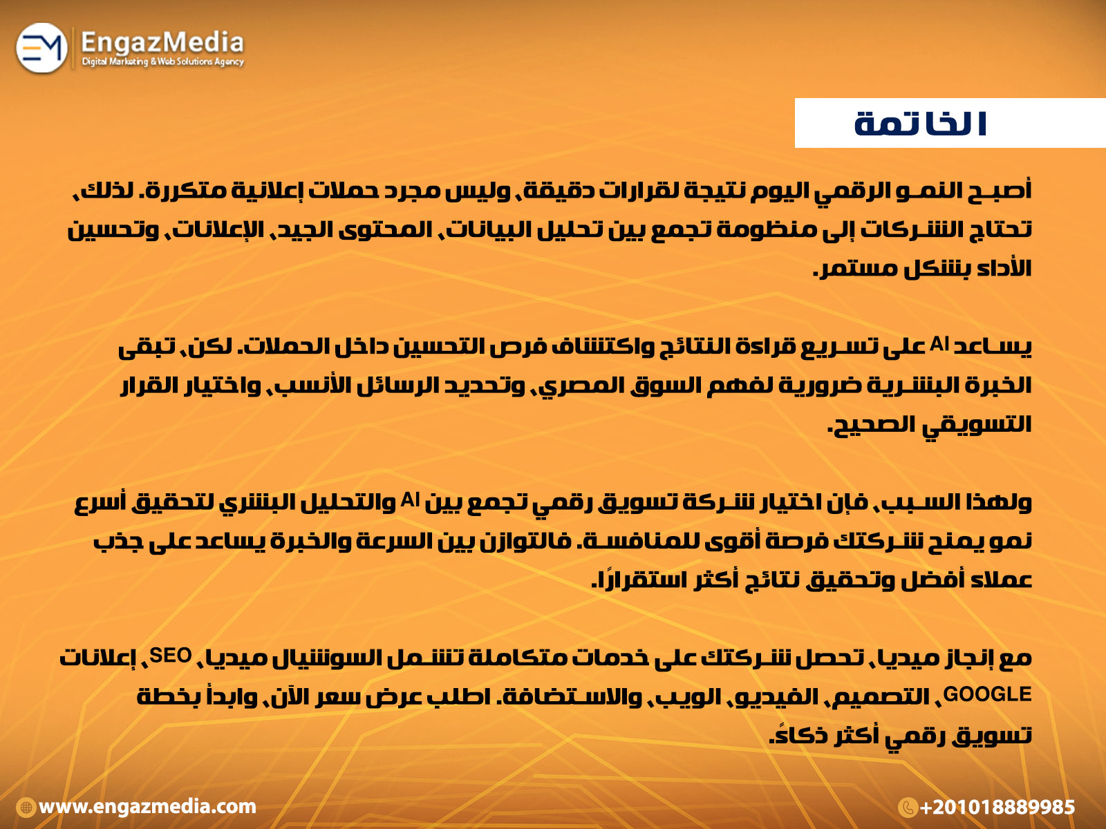 الخاتمة