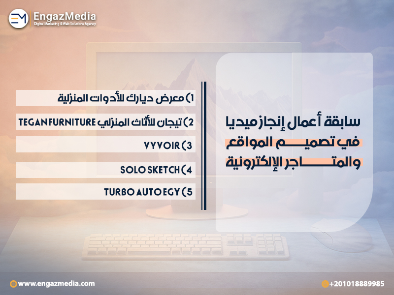 سابقة أعمال إنجاز ميديا في تصميم المواقع والمتاجر الإلكترونية
