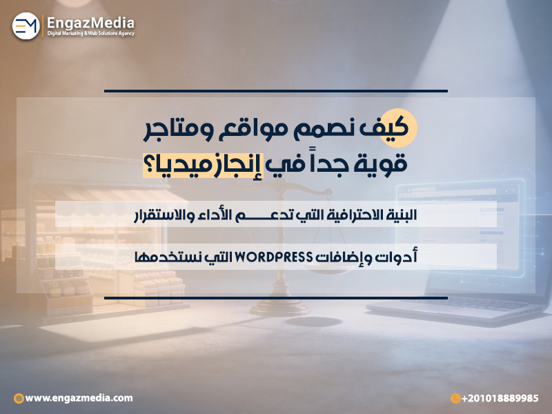 كيف نصمم مواقع ومتاجر قوية جداً في إنجاز ميديا؟