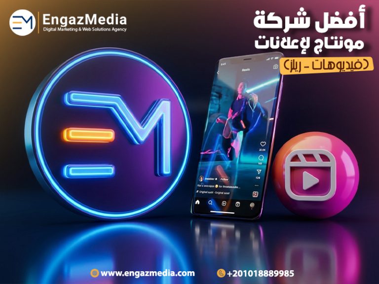 أفضل شركة مونتاج لإعلانات (فيديوهات - ريلز)