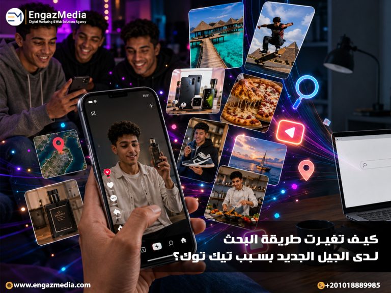 كيف تغيرت طريقة البحث لدى الجيل الجديد بسبب تيك توك؟