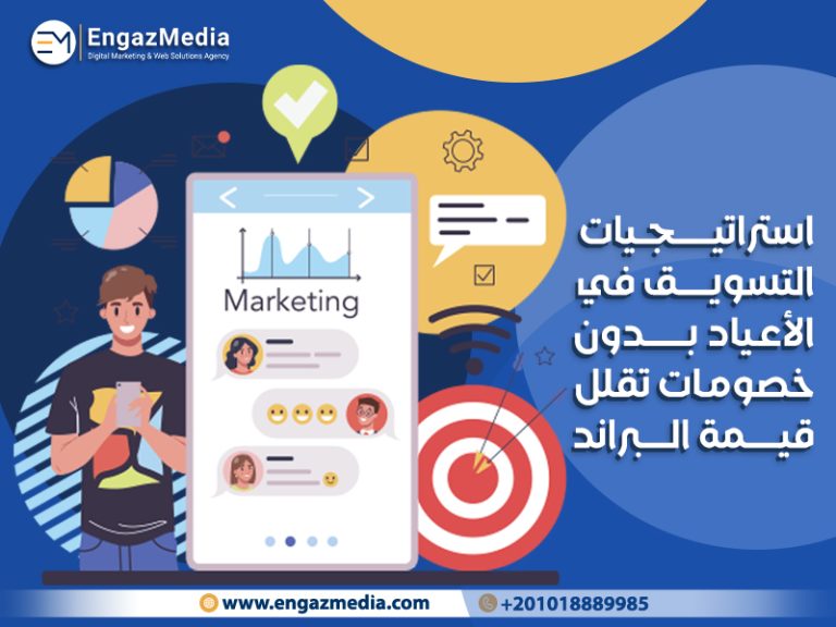 استراتيجيات التسويق في الأعياد بدون خصومات تقلل قيمة البراند