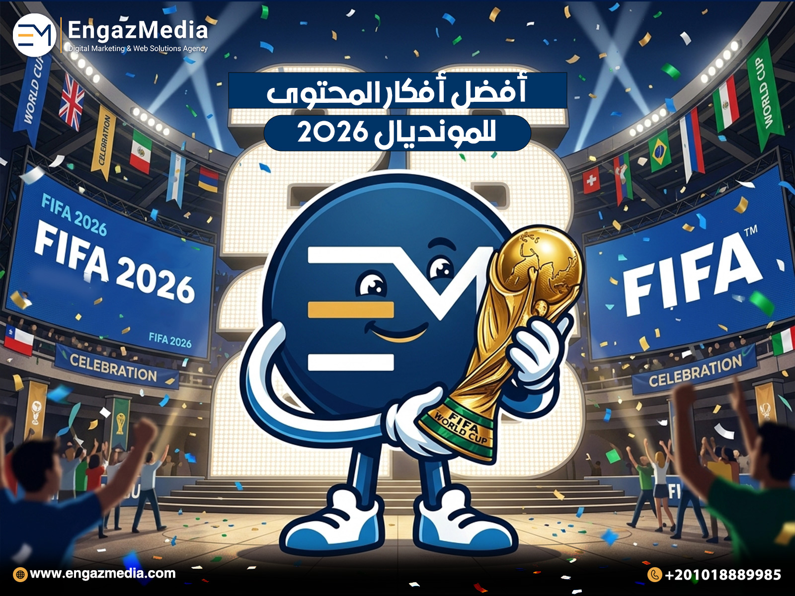 أفضل أفكار المحتوى للمونديال 2026