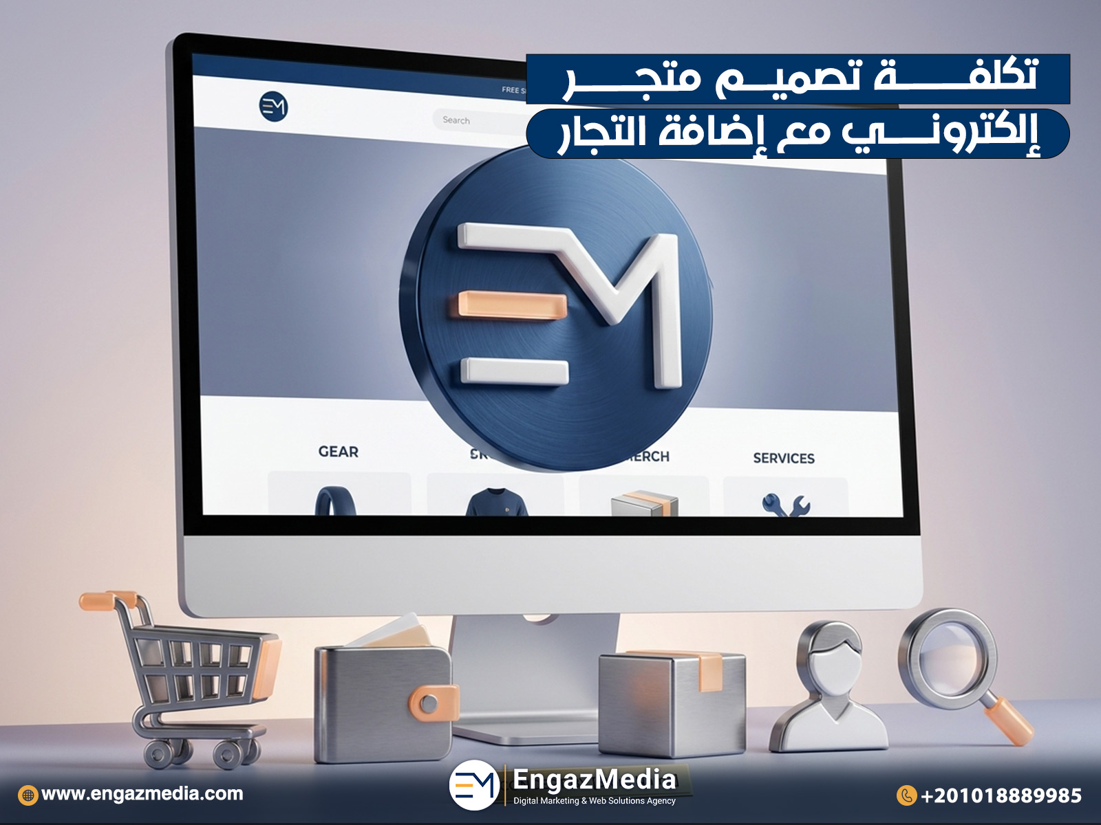 تكلفة تصميم متجر إلكتروني مع إضافة التجار