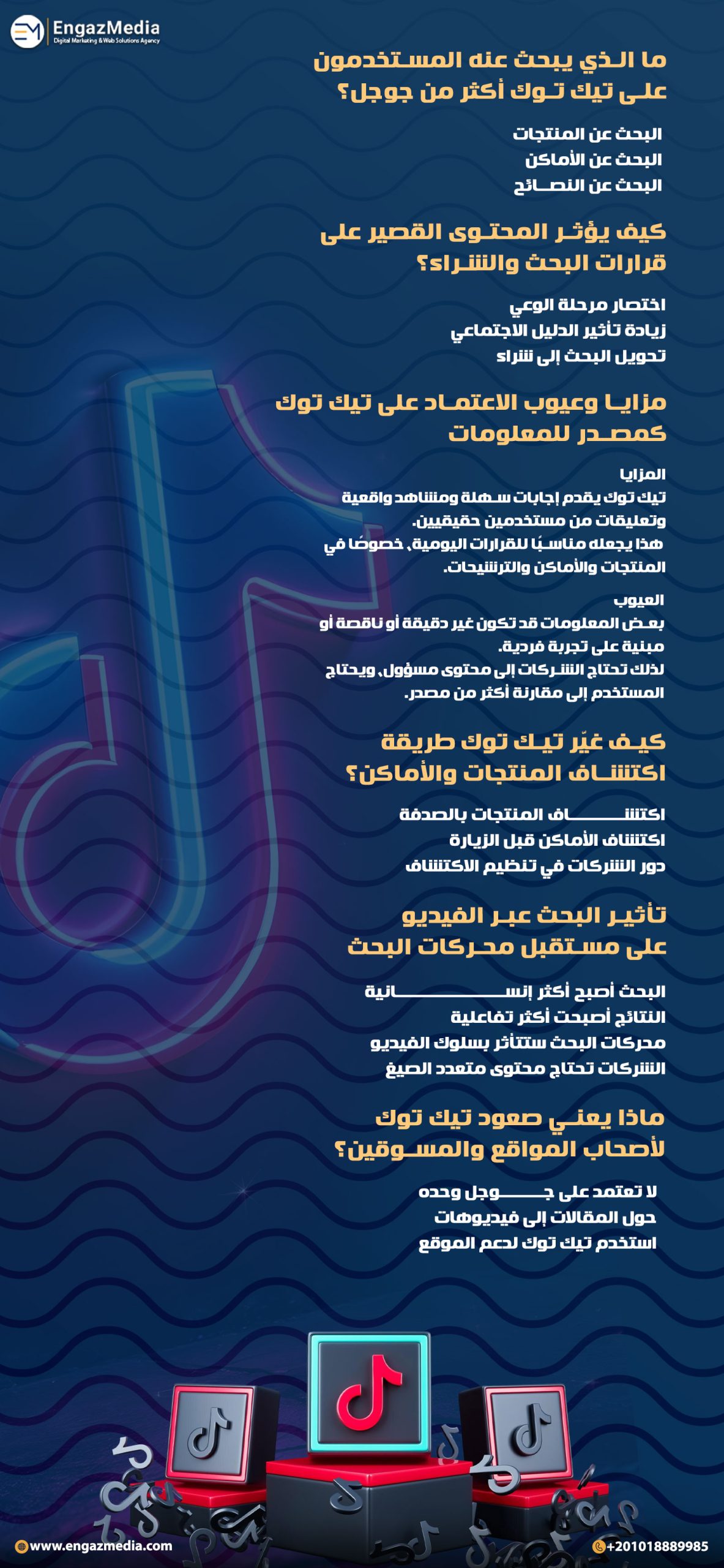 ما الذي يبحث عنه المستخدمون على تيك توك أكثر من جوجل؟