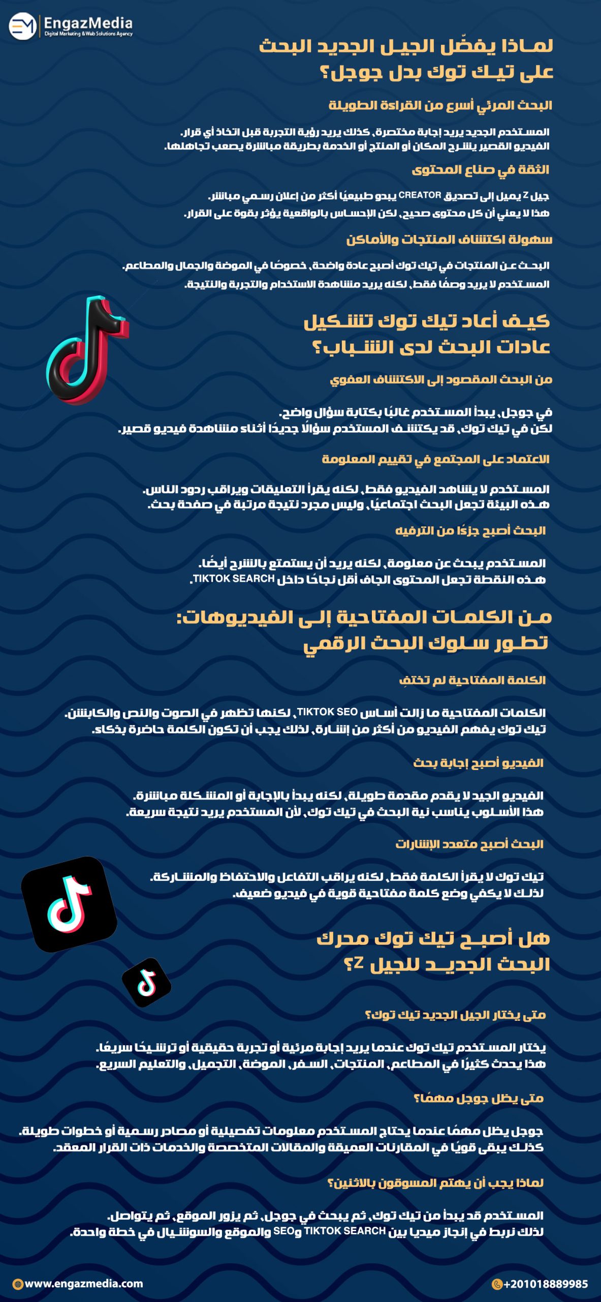 لماذا يفضّل الجيل الجديد البحث على تيك توك بدل جوجل؟