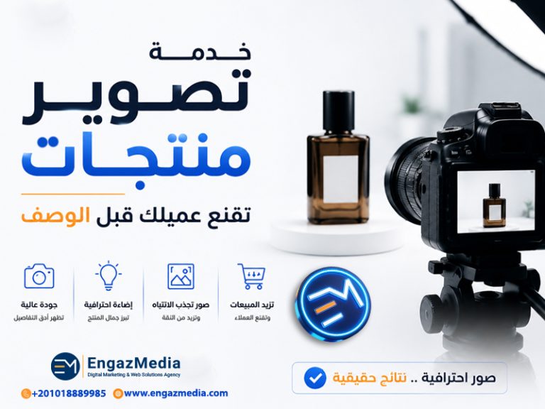 خدمة تصوير منتجات تقنع عميلك قبل الوصف