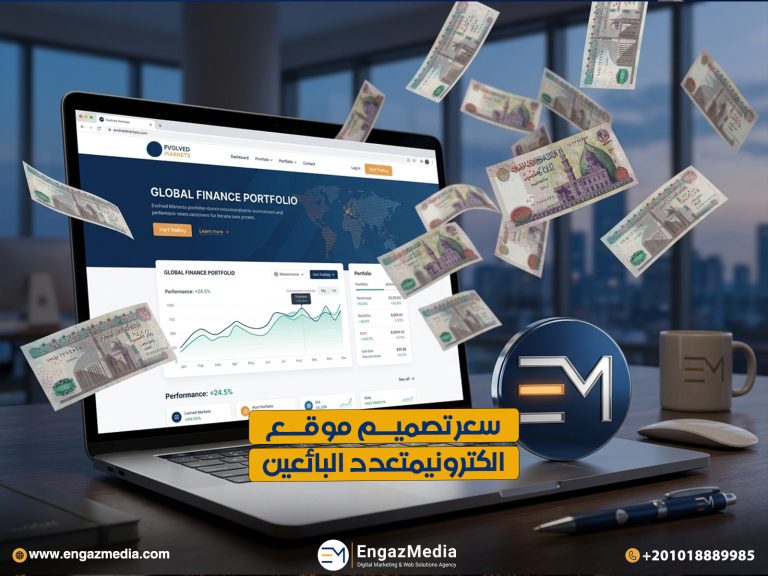 سعر تصميم موقع الكتروني متعدد البائعين