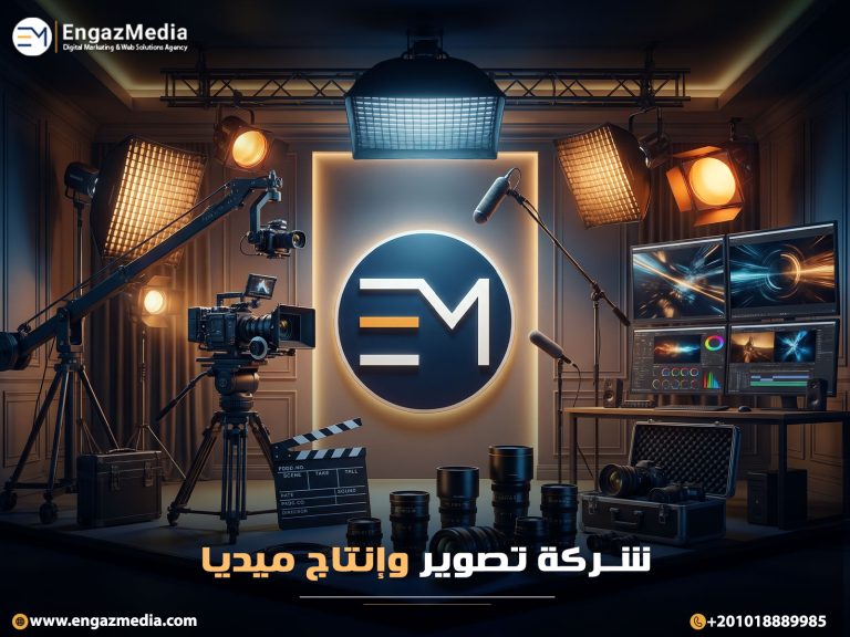 شركة تصوير وإنتاج ميديا