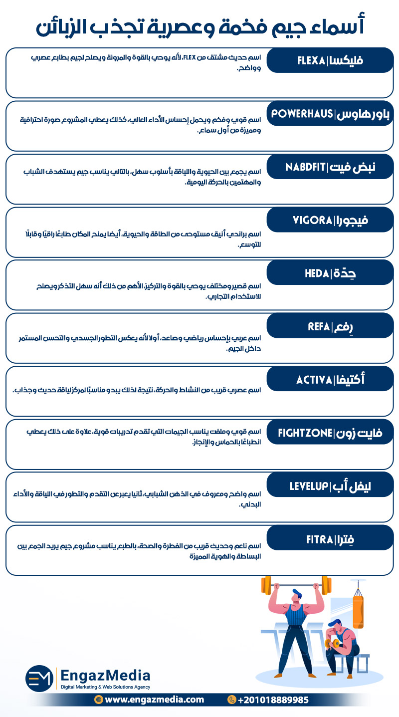 أسماء جيم فخمة وعصرية تجذب الزبائن
