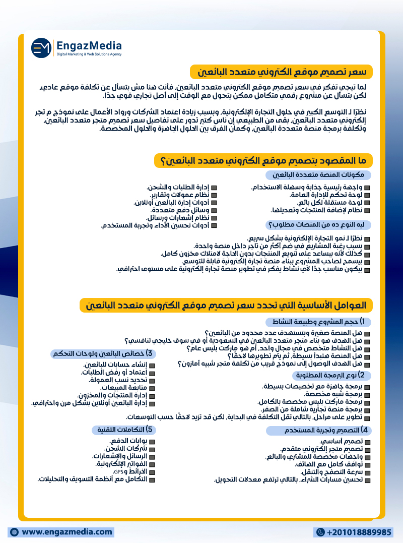 سعر تصميم موقع الكتروني متعدد البائعين