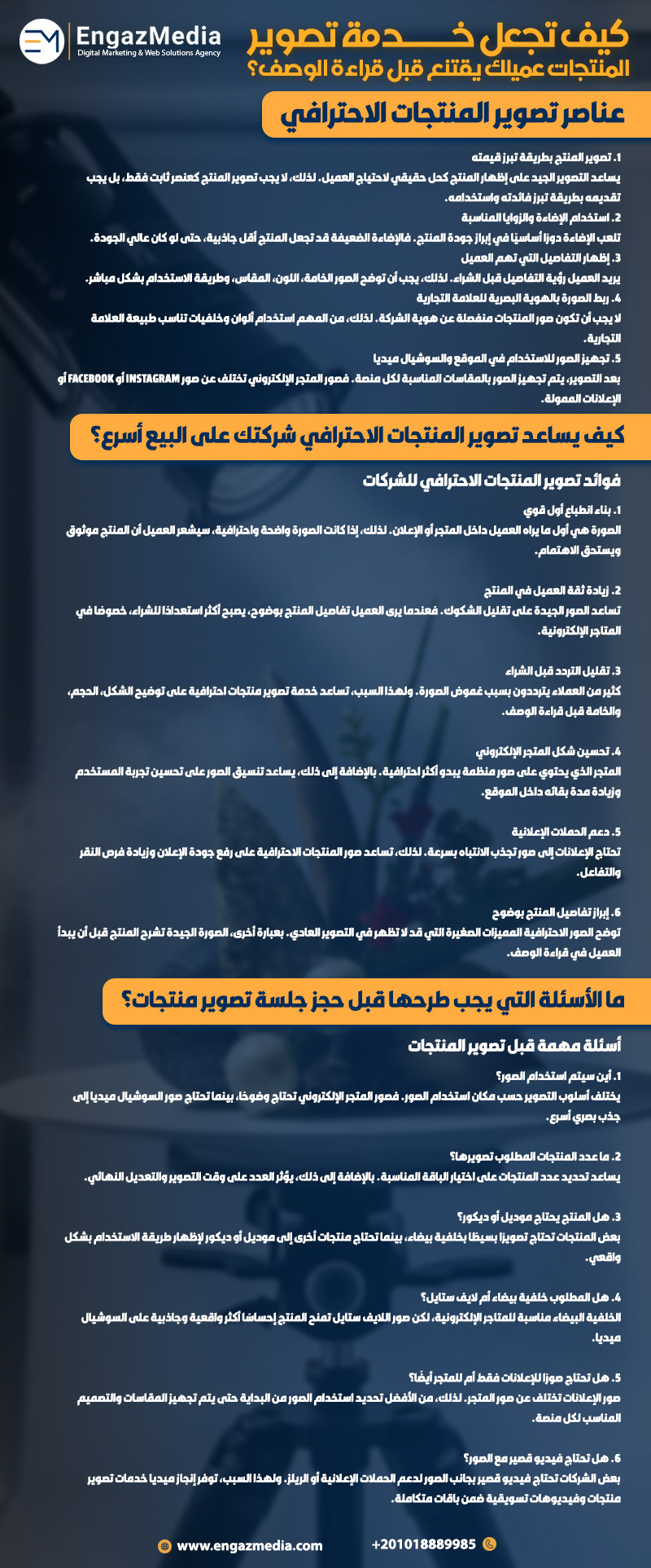 كيف تجعل خدمة تصوير المنتجات عميلك يقتنع قبل قراءة الوصف؟