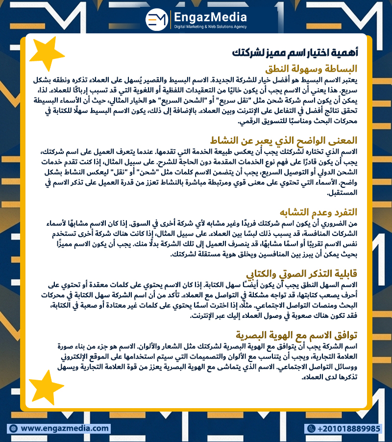 أهمية اختيار اسم مميز لشركتك