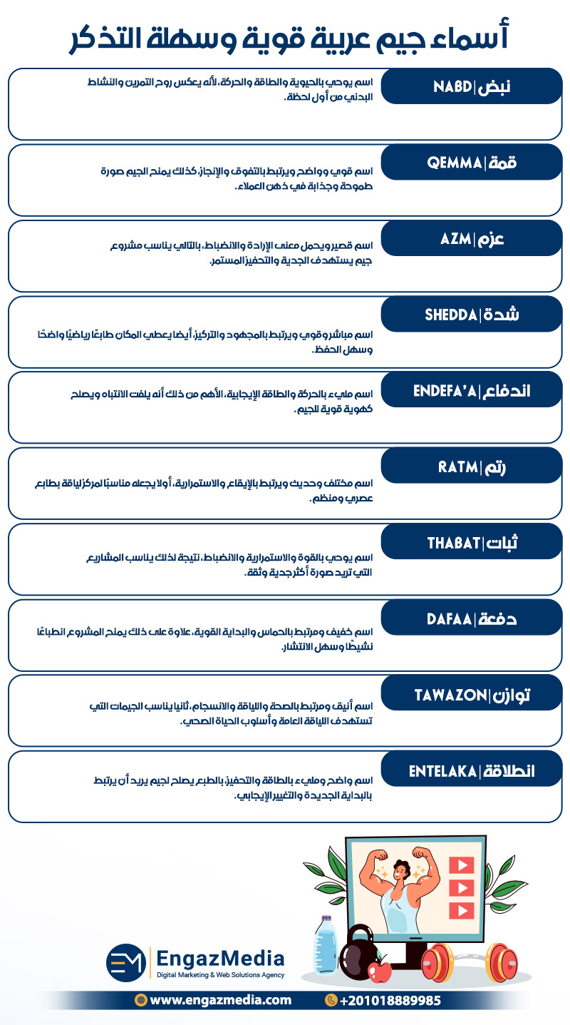 أسماء جيم عربية قوية وسهلة التذكر