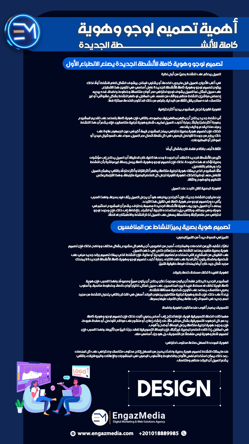 أهمية تصميم لوجو وهوية كاملة للأنشطة الجديدة
