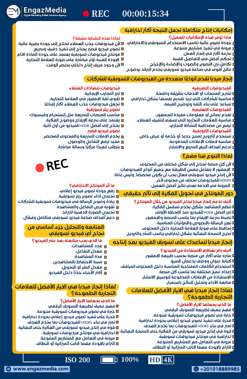 إمكانيات إنتاج متكاملة تجعل النتيجة أكثر احترافية