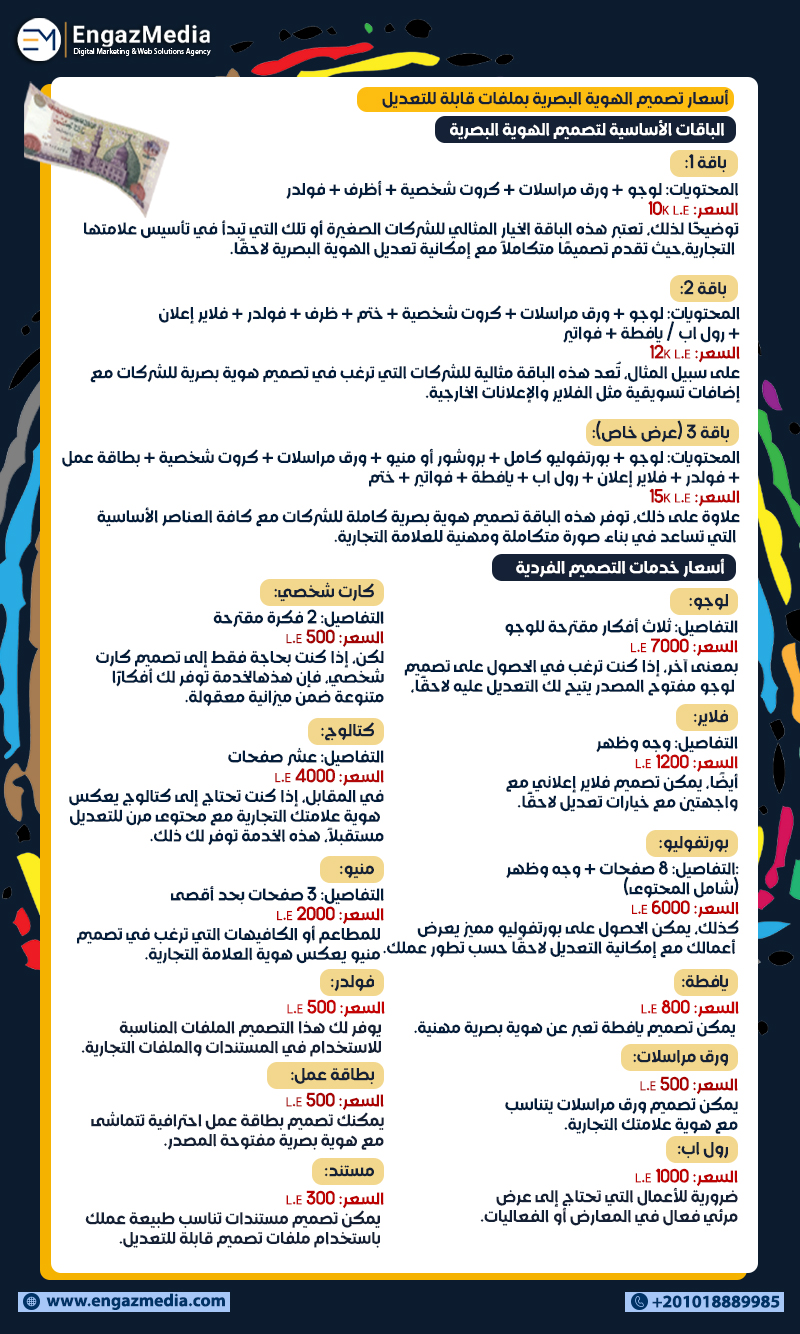 أسعار تصميم الهوية البصرية بملفات قابلة للتعديل