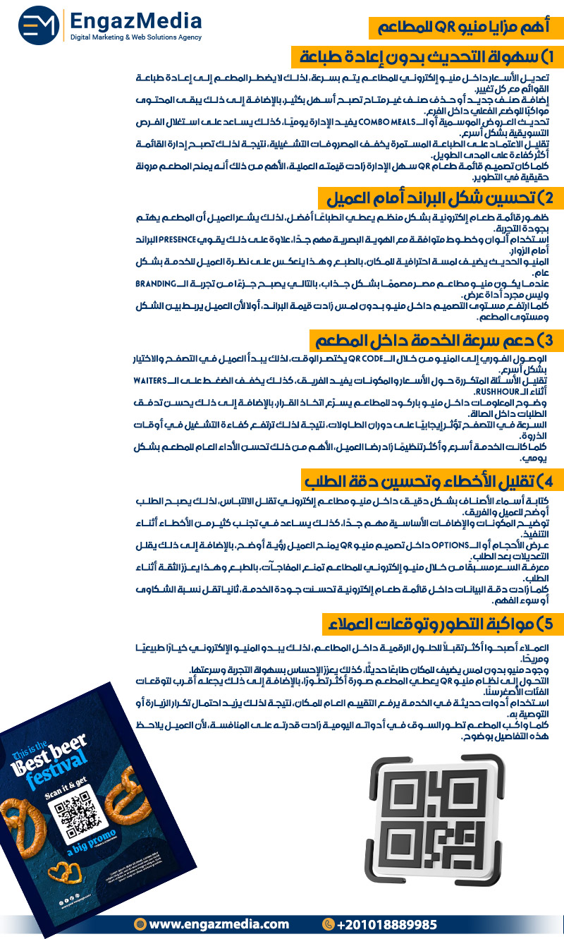 أهم مزايا منيو QR للمطاعم