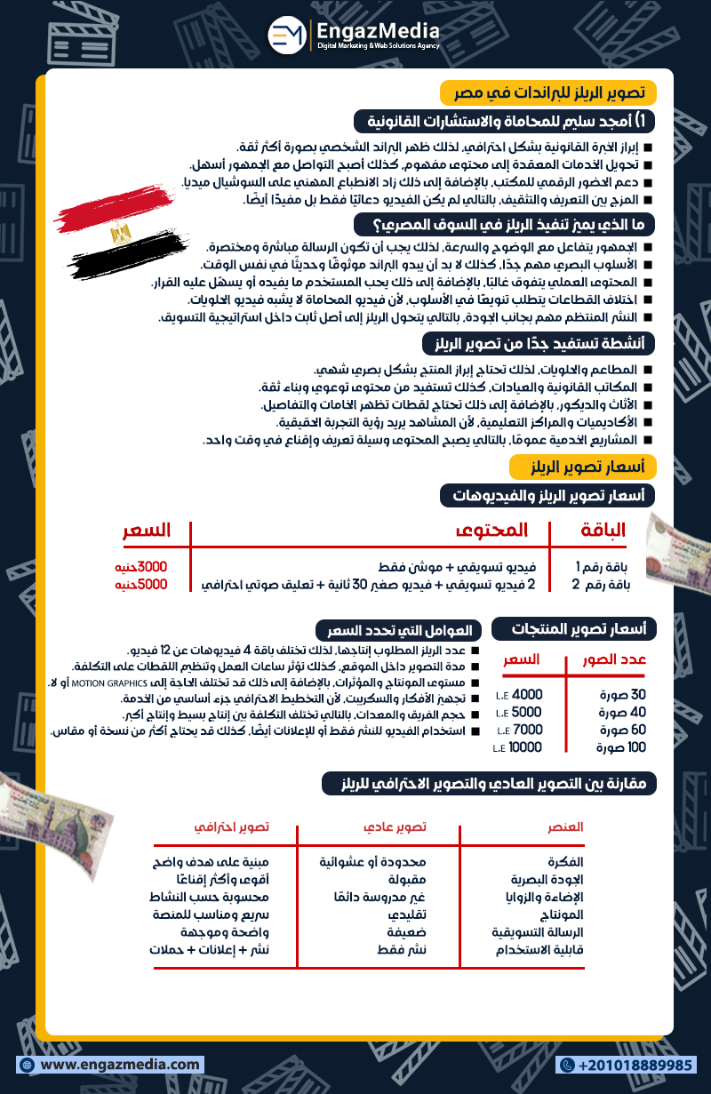 تصوير الريلز للبراندات في مصر
