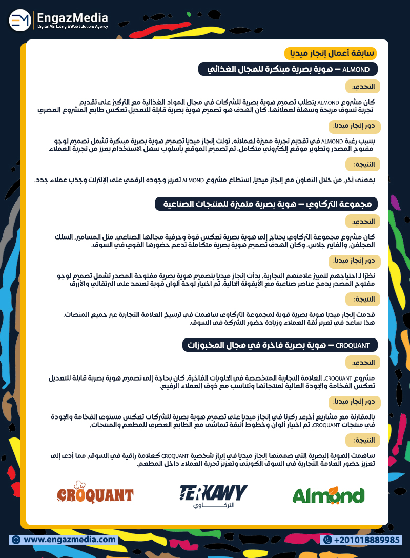 سابقة أعمال إنجاز ميديا  
