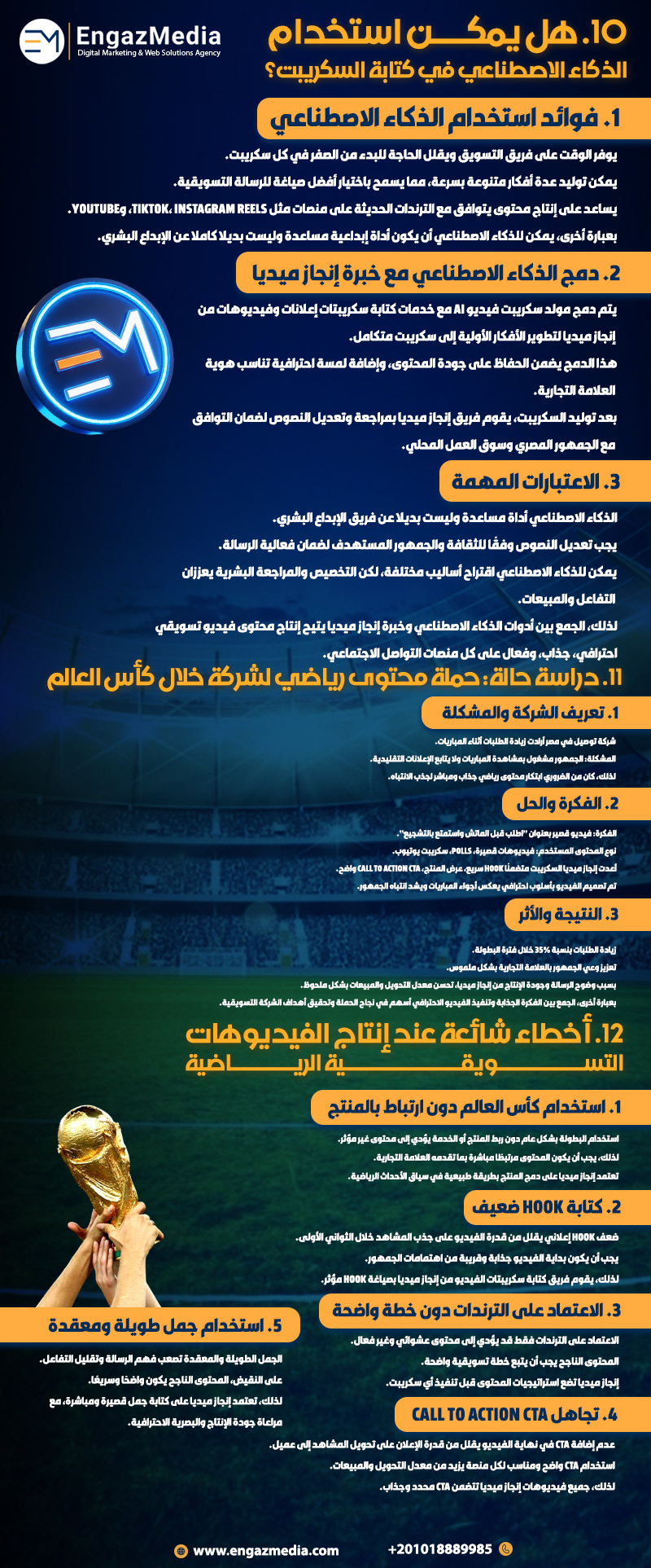 10. هل يمكن استخدام الذكاء الاصطناعي في كتابة السكريبت؟