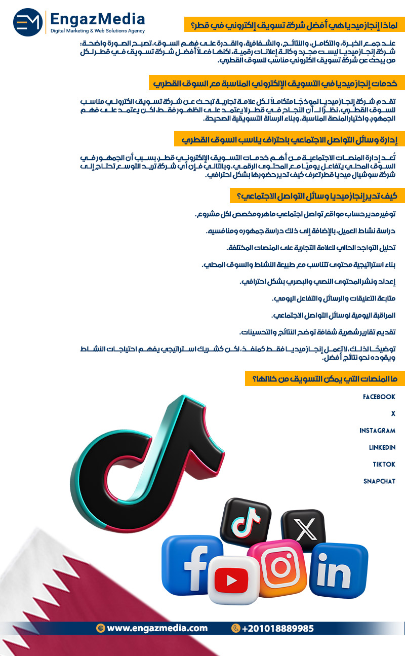 لماذا إنجاز ميديا هي أفضل شركة تسويق إلكتروني في قطر؟